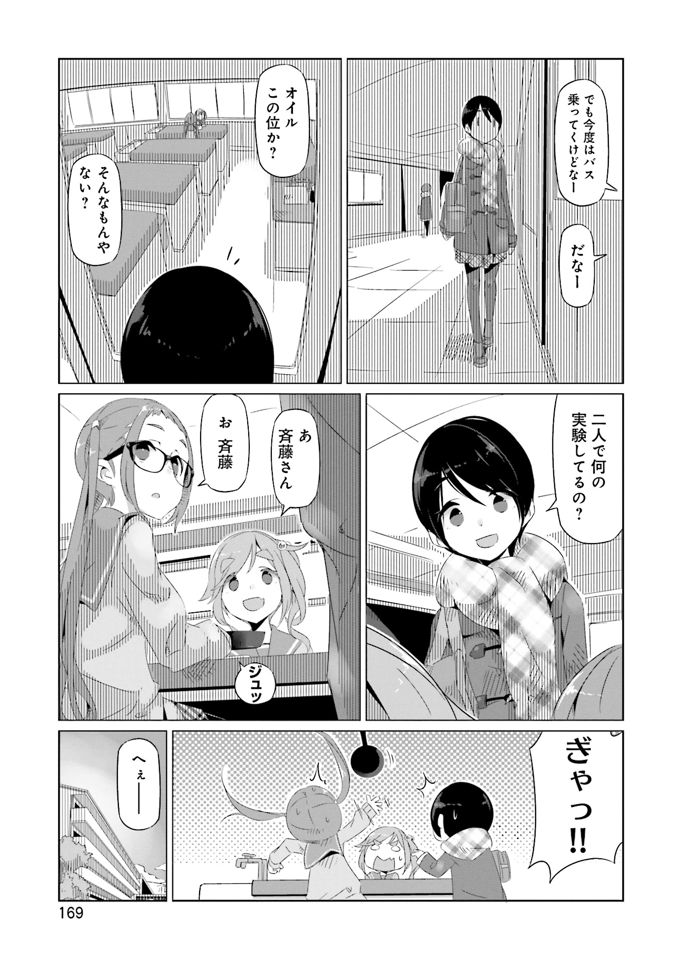 Yuru Camp - Chapter 13 - Page 17